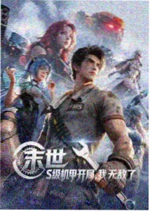 动画山海夜行录封面图